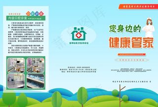 psd分层三折页卫生服务站宣传图片