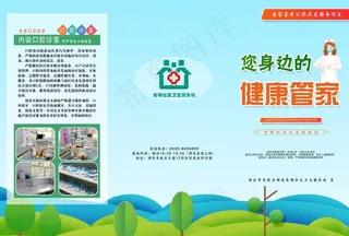psd分层三折页卫生服务站宣传图片