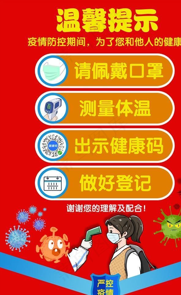 幼儿园入园提示图片psd模版下载