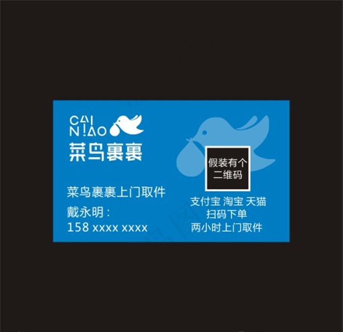 菜鸟裹裹名片图片