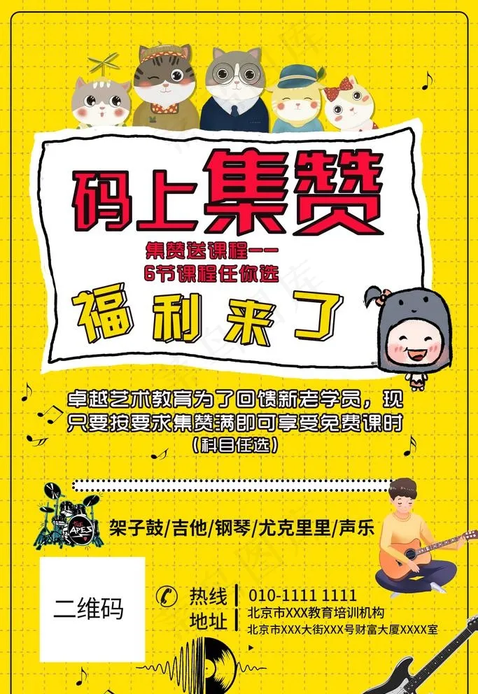 集赞有礼图片(1772X2658(DPI:150))psd模版下载