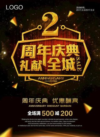 周年庆图片