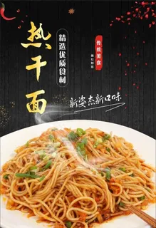 热干面图片