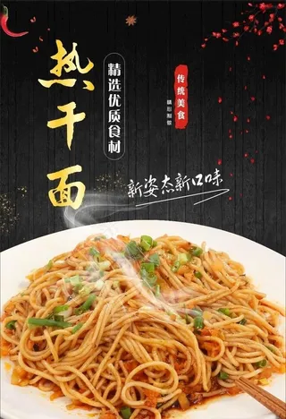 热干面图片
