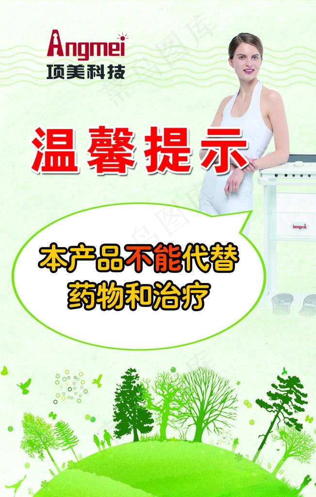项美温馨提示图片psd模版下载