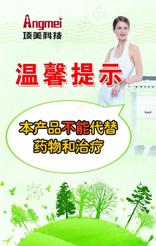 项美温馨提示图片psd模版下载