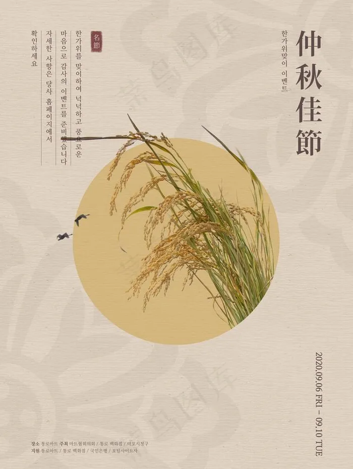秋季中国风海报图片(3591X4925(DPI:300))psd模版下载
