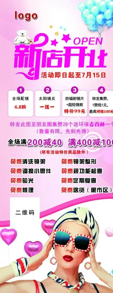 新店开业图片(2953X7087(DPI:150))psd模版下载