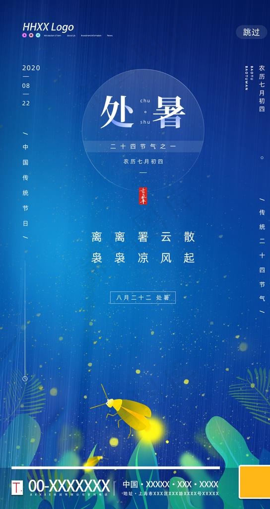 处暑图片