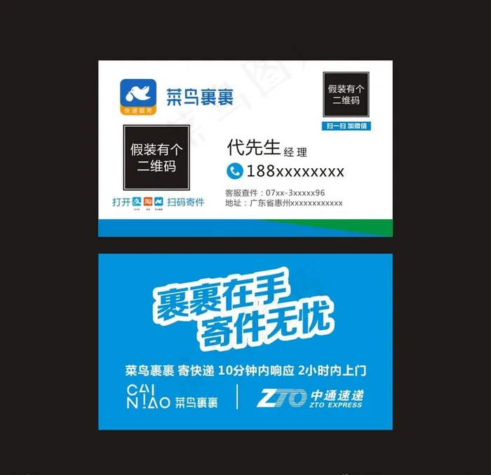 菜鸟裹裹寄件无忧图片cdr矢量模版下载