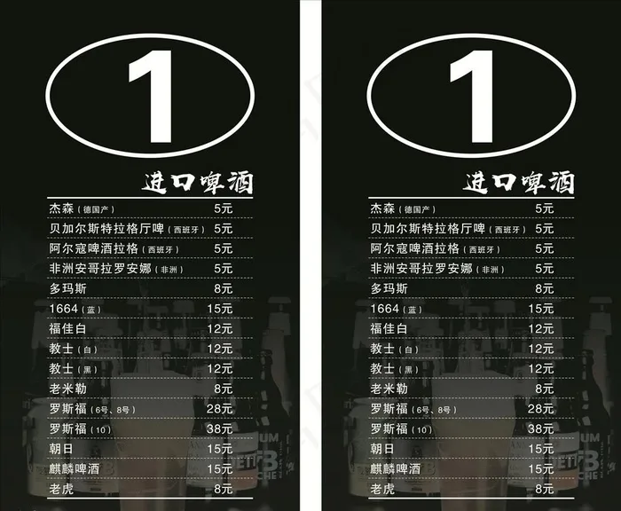 酒水单台号图片cdr矢量模版下载