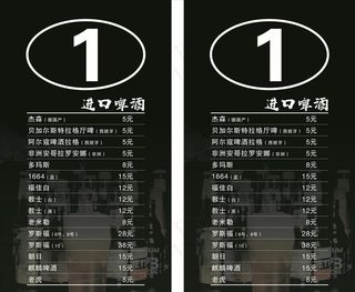 酒水单台号图片