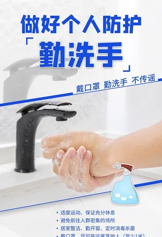 勤洗手图片
