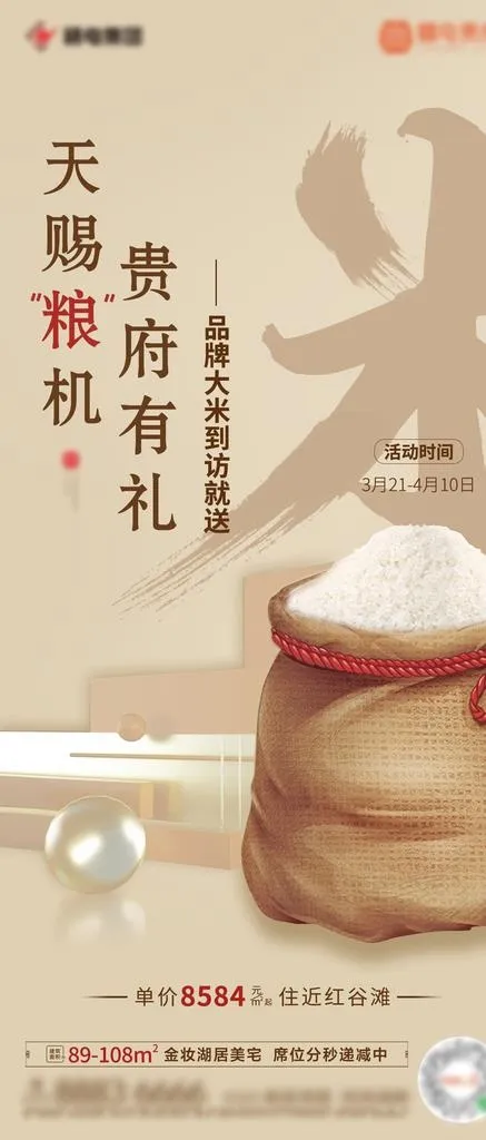 地产微信活动图图片(1080X2360(DPI:72))psd模版下载