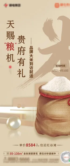 地产微信活动图图片