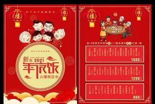 年夜饭菜单图片