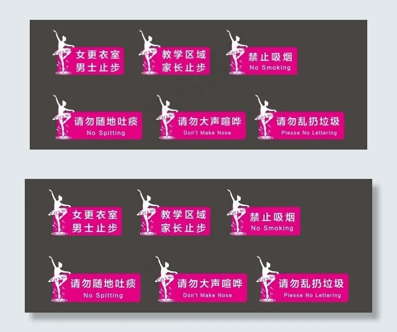 舞蹈房门牌图片cdr矢量模版下载