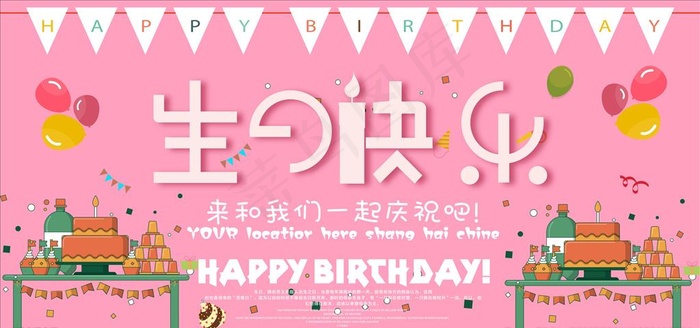 生日海报图片