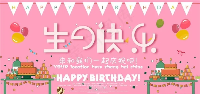 生日海报图片psd模版下载