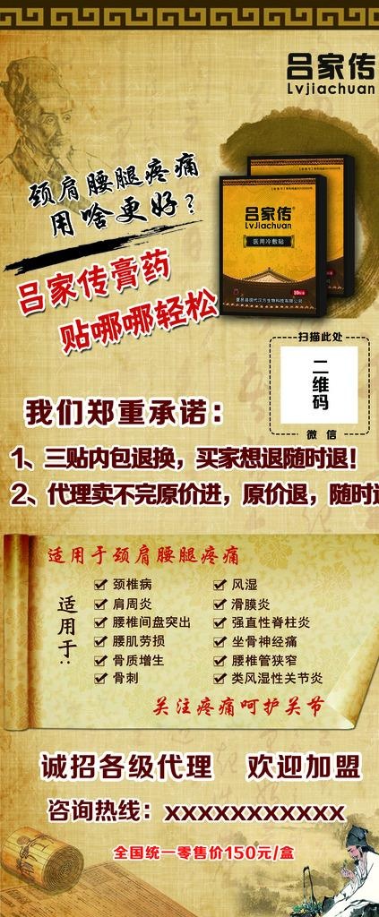 吕家传 展架图片