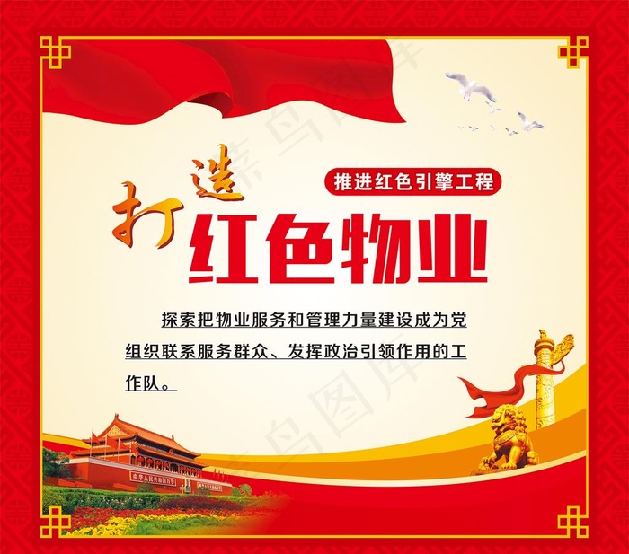 红色物业图片cdr矢量模版下载