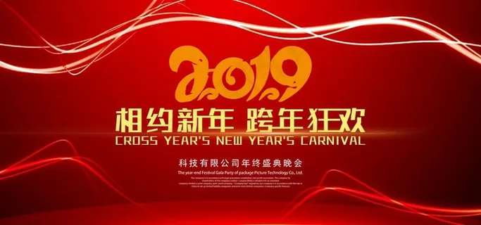 年会背景图片