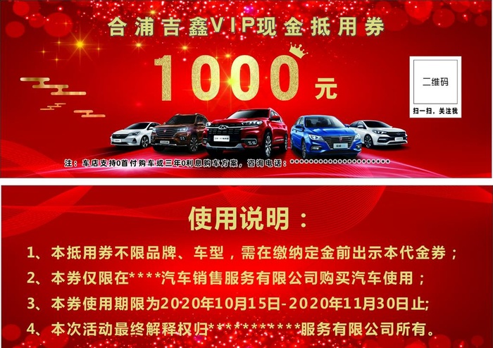 车行代金券图片cdr矢量模版下载