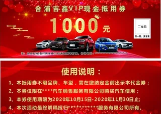 车行代金券图片