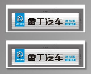 雷丁汽车 招牌图片