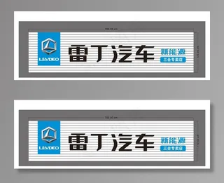 雷丁汽车 招牌图片