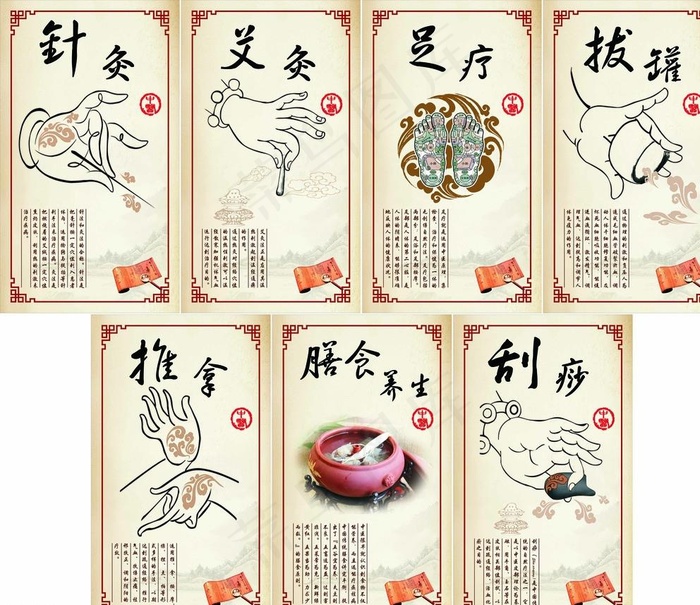 中医养生图片cdr矢量模版下载