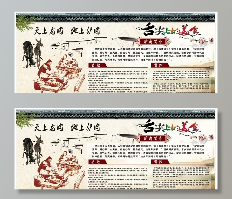 驴肉展板 文化营养汤馆图片
