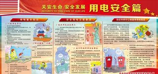 用电安全图片