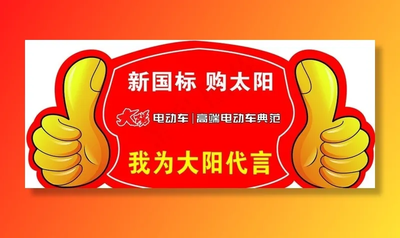 大阳电动车图片psd模版下载