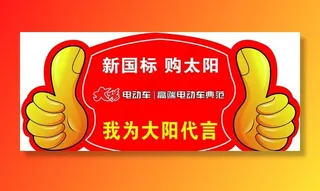 大阳电动车图片