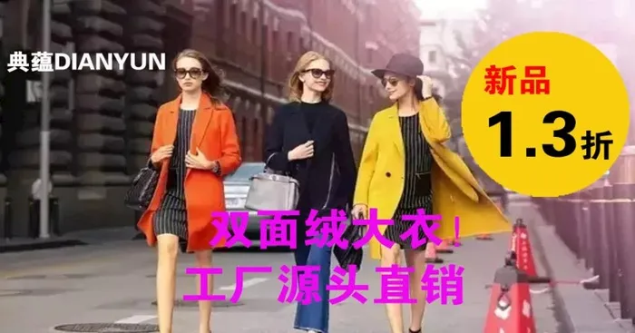 双面绒大衣图片psd模版下载