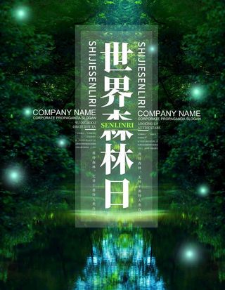 世界森林日图片