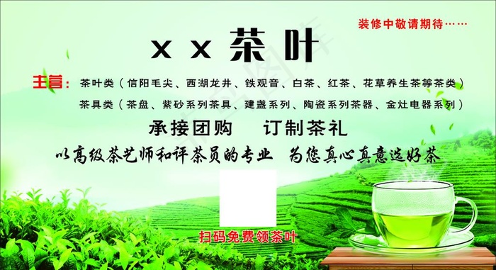 茶叶宣传图片