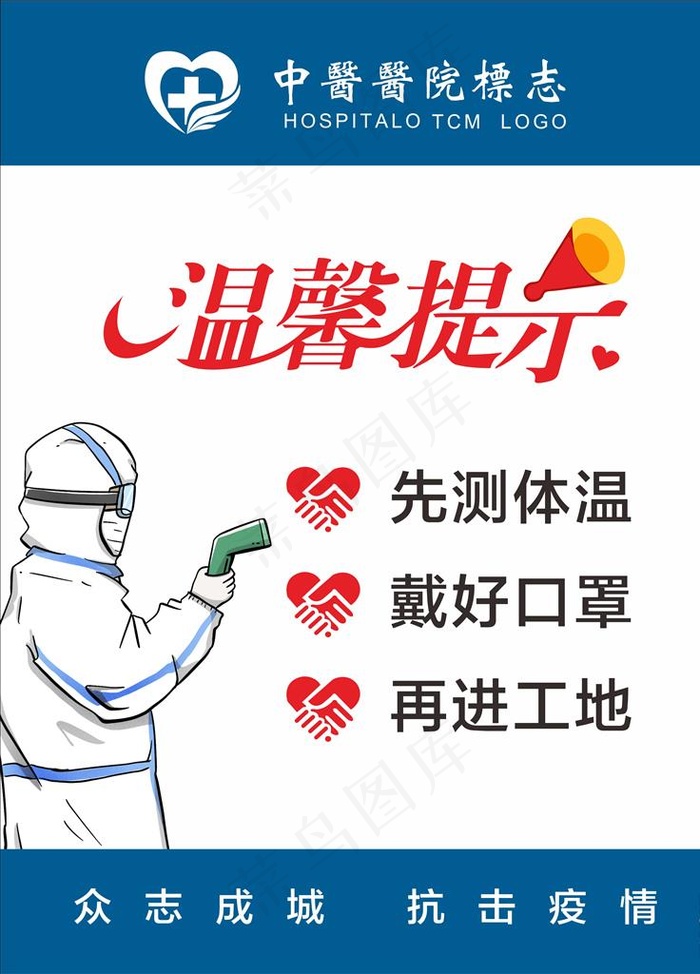 温馨提示图片cdr矢量模版下载