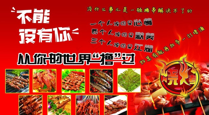 烧烤背景图片