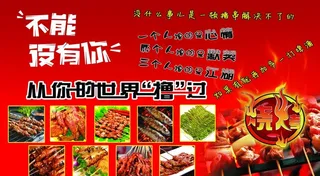 烧烤背景图片