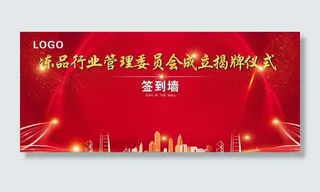 背景 签到墙图片