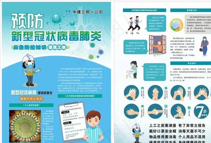 新冠肺炎宣传单图片cdr矢量模版下载