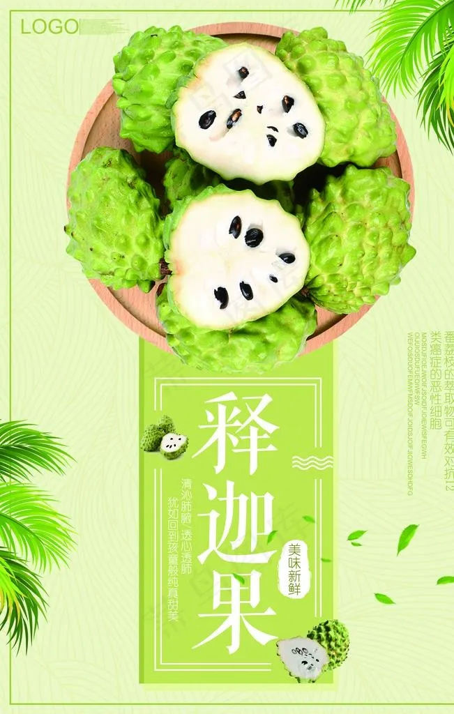 释迦果图片(3543X5315(DPI:150))psd模版下载