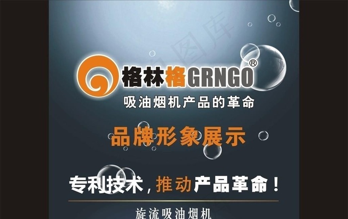 格林格VI图片cdr矢量模版下载