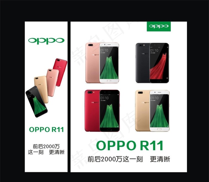 OPPO r11 四款海报图片
