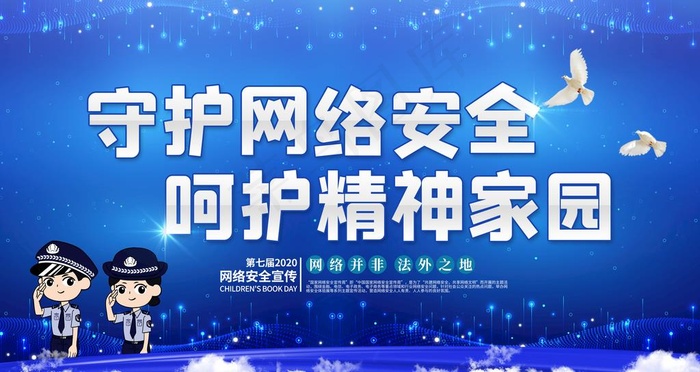 网络安全图片(6299X3543(DPI:200))psd模版下载