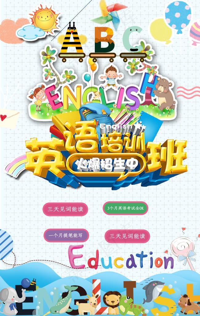 英语培训图片psd模版下载