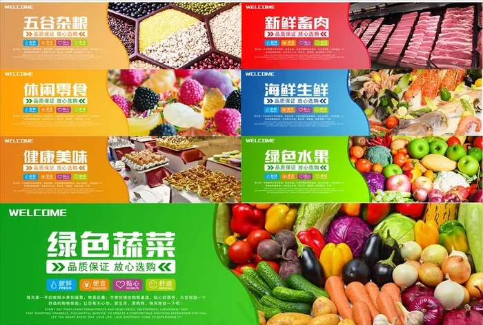 超市绿色蔬菜休闲零食海鲜生鲜图图片(12756X3543(DPI:90))psd模版下载