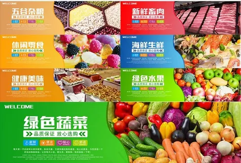 超市绿色蔬菜休闲零食海鲜生鲜图图片